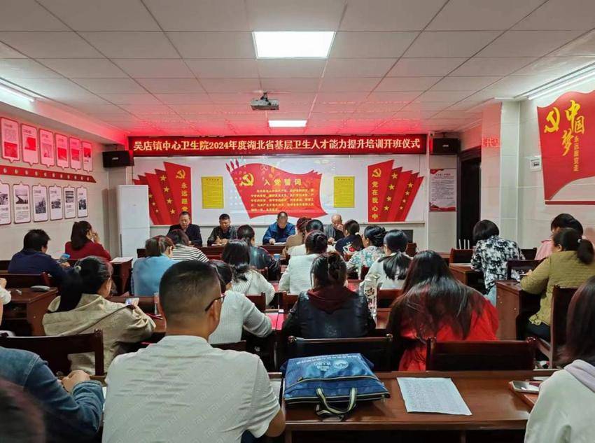 2024年湖北省基层卫生人才能力提升培训项目在枣阳市吴店镇中心卫生院开班.docx