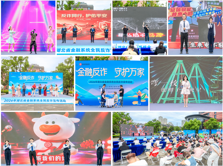 2026年湖北省金融系统全民反诈宣传活动通稿.docx