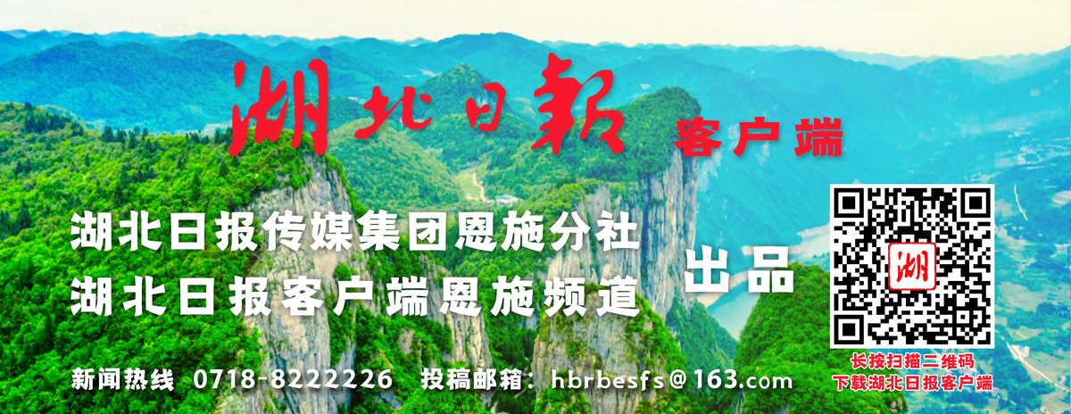 恩施.png