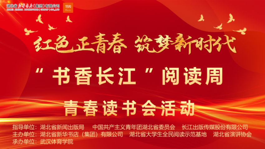 东湖读吧“书香长江”阅读周主题活动  “红色正青春·筑梦新时代”青春读书会暨武汉书展参观考察(2)(1).docx