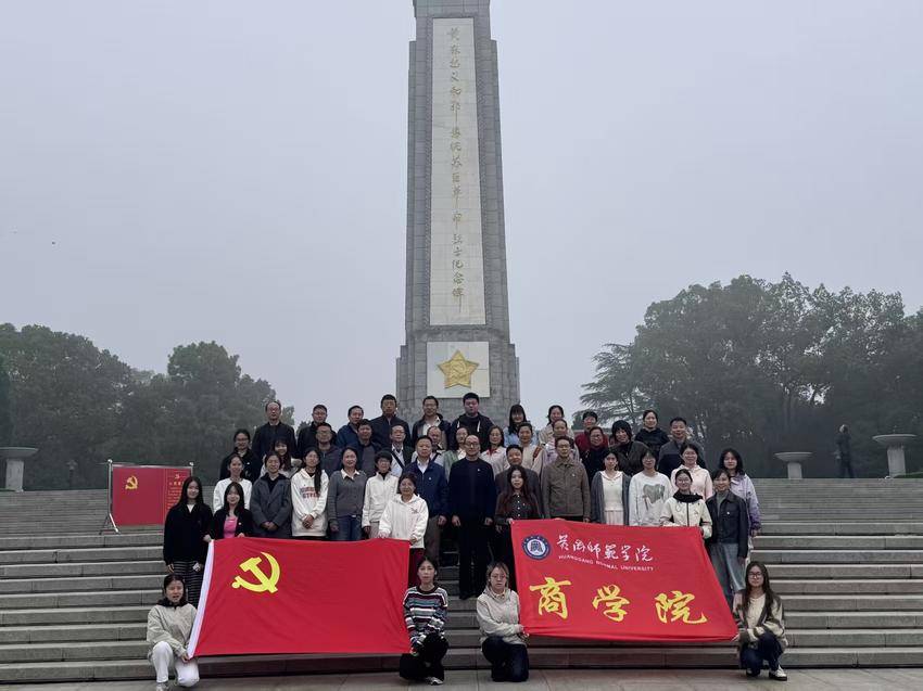 黄冈师范学院商学院党员师生赴红安知青茶场开展参观学习活动.doc