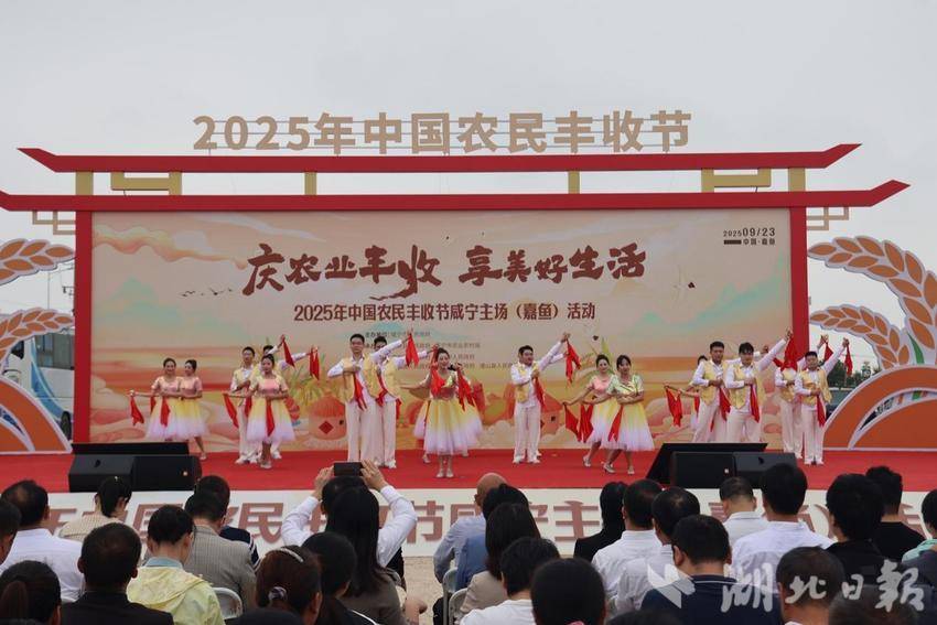 【庆农业丰收 享美好生活】稻花香里话丰收——2025年中国农民丰收节咸宁主会场在嘉鱼成功举办(1)(1).docx