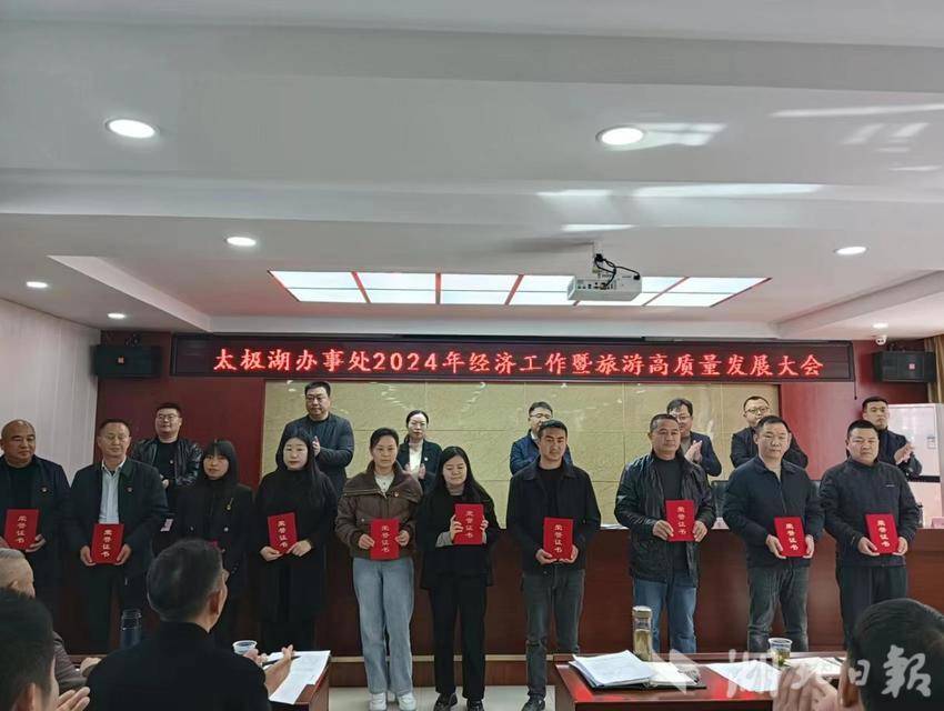 02 太极湖办事处召开2024年经济工作暨旅游高质量发展大会(1).docx