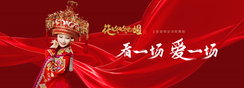 清江画廊《花咚咚的姐》五一火爆出圈：文化IP激活旅游新动能(1).docx