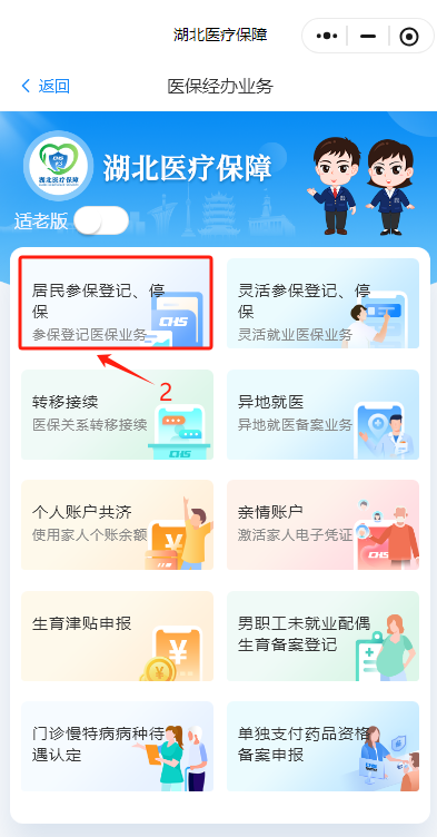 城乡居民参保登记暂停操作流程.docx