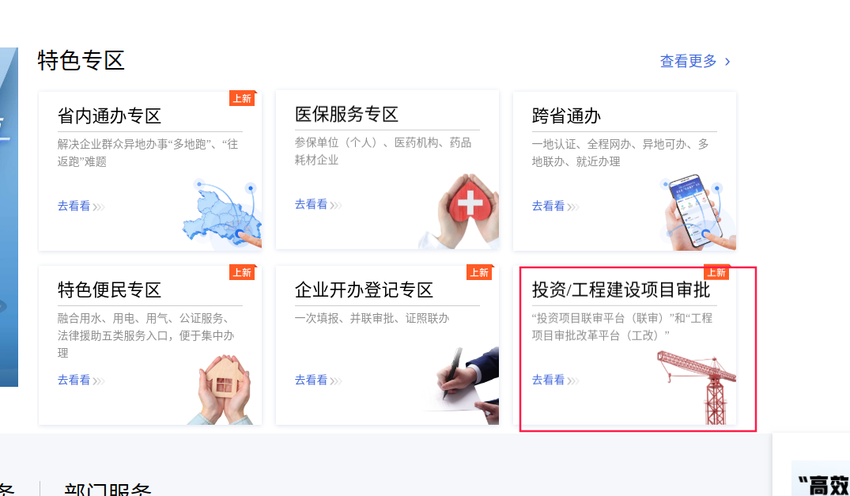 工程建设项目联合验收服务指南请查收.docx