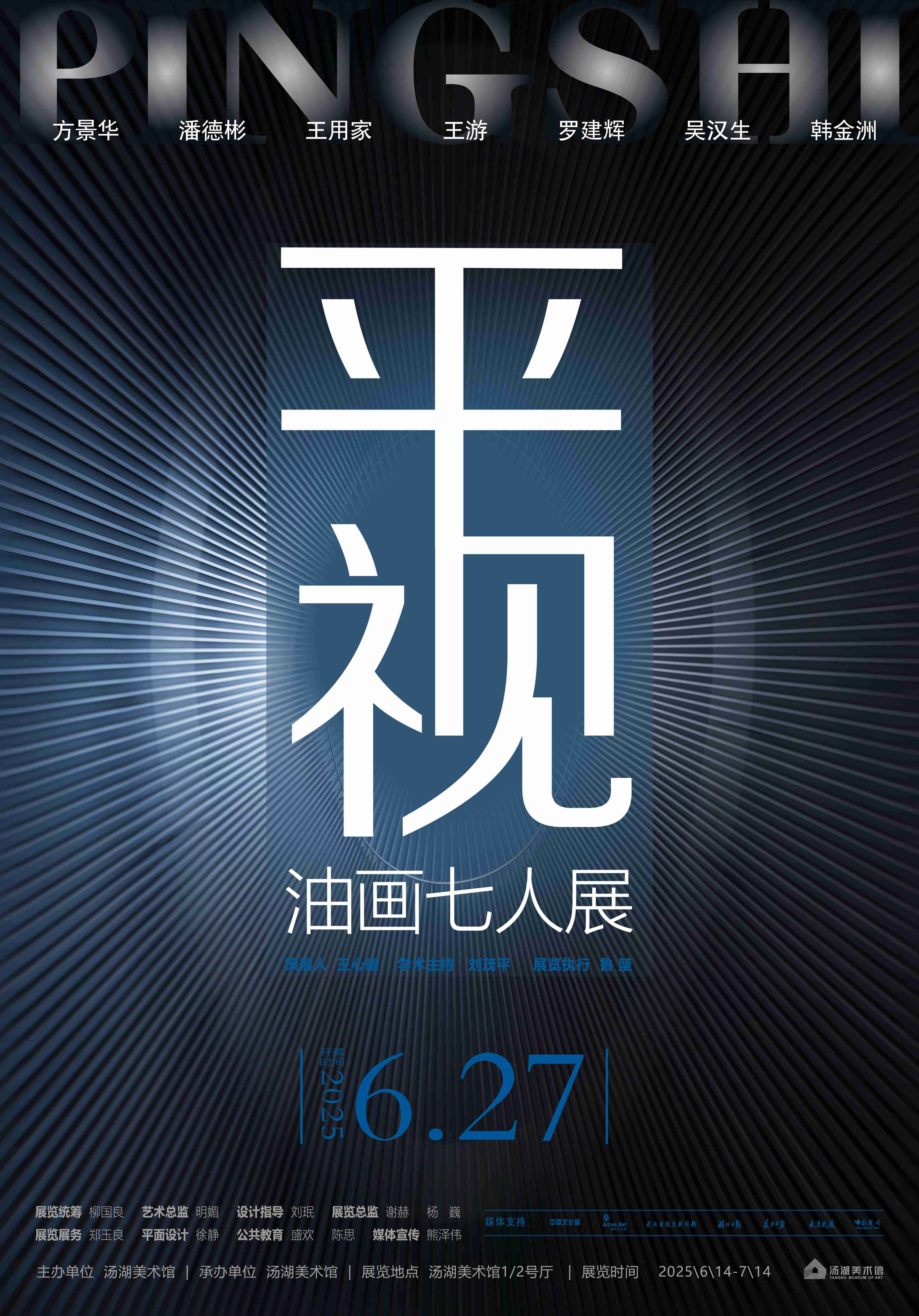 平视——海报-01