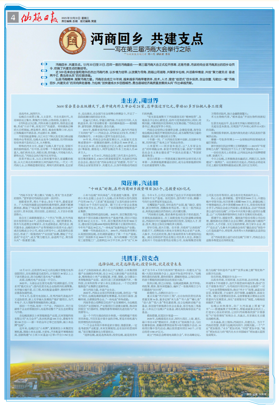 沔商回乡，共建支点！ - 湖北日报新闻客户端