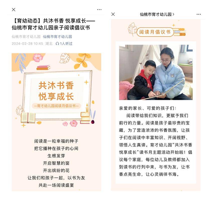 育才幼儿园“典耀中华”阅读月系列主题活动简报.doc