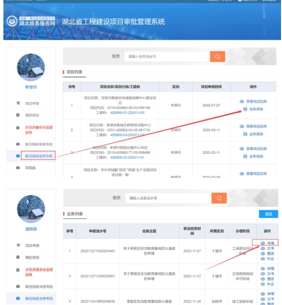 工程建设项目联合验收服务指南请查收.docx