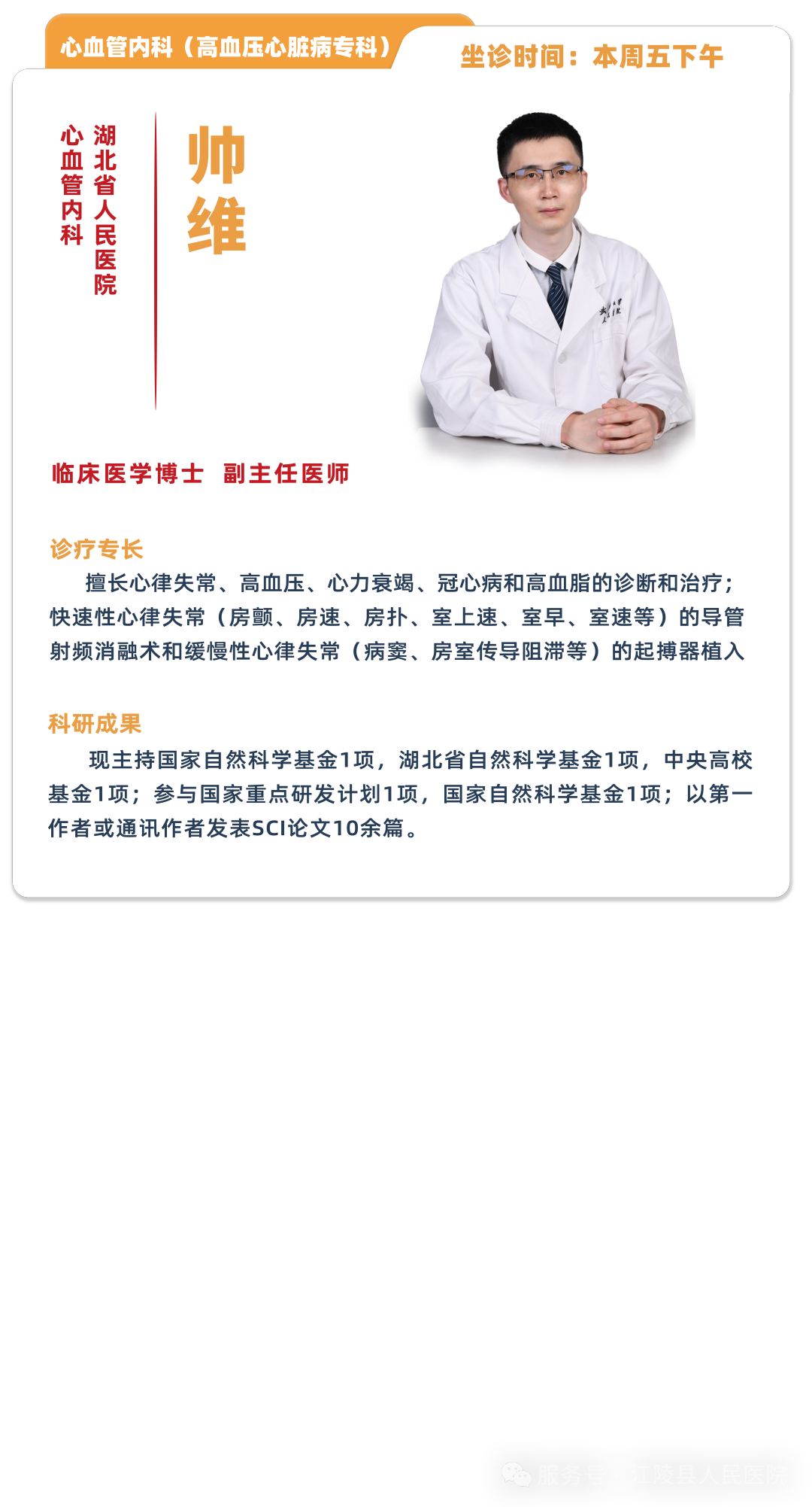 4-4_心血管内科_帅维3.png