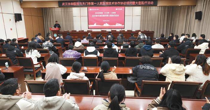 天门市第一人民医院与武汉协和医院举行技术协作协议续约与大型医疗活动.docx