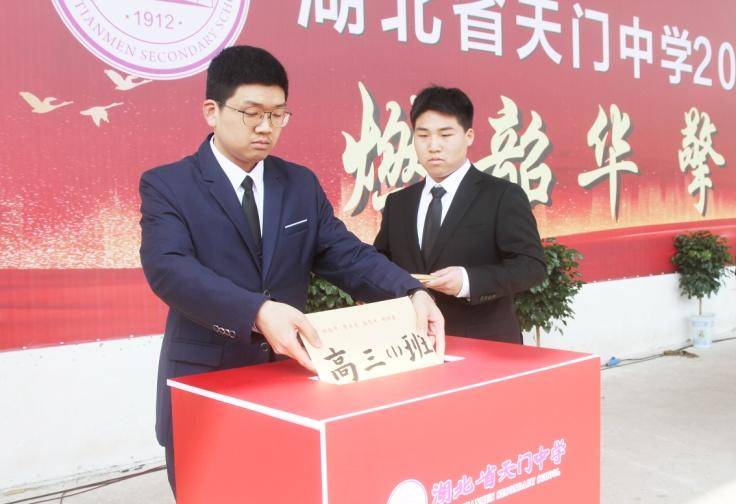天门中学举行2025届学生成人仪式暨高考誓师大会.docx