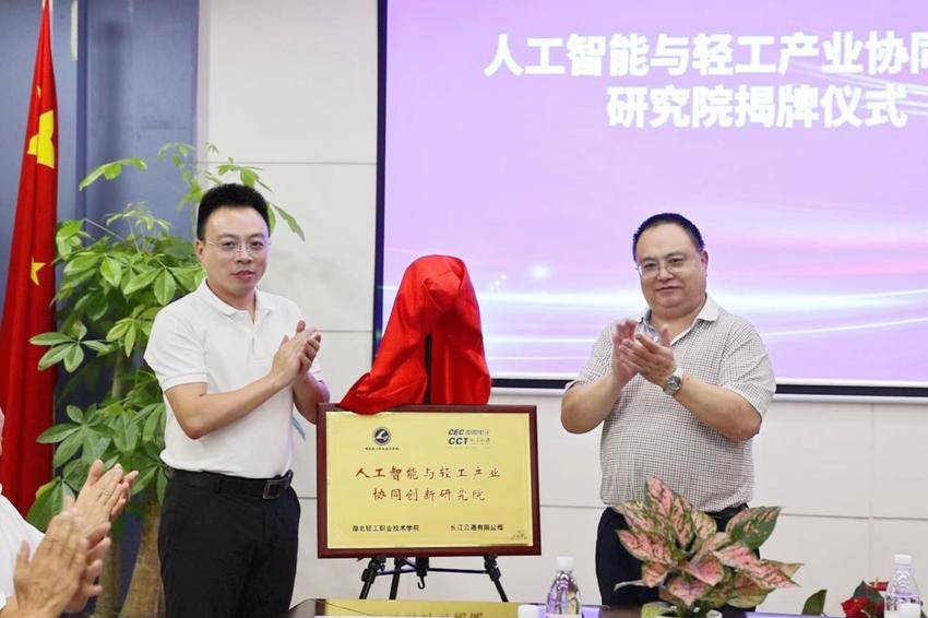 0910人工智能与轻工产业协同创新研究院揭牌.docx