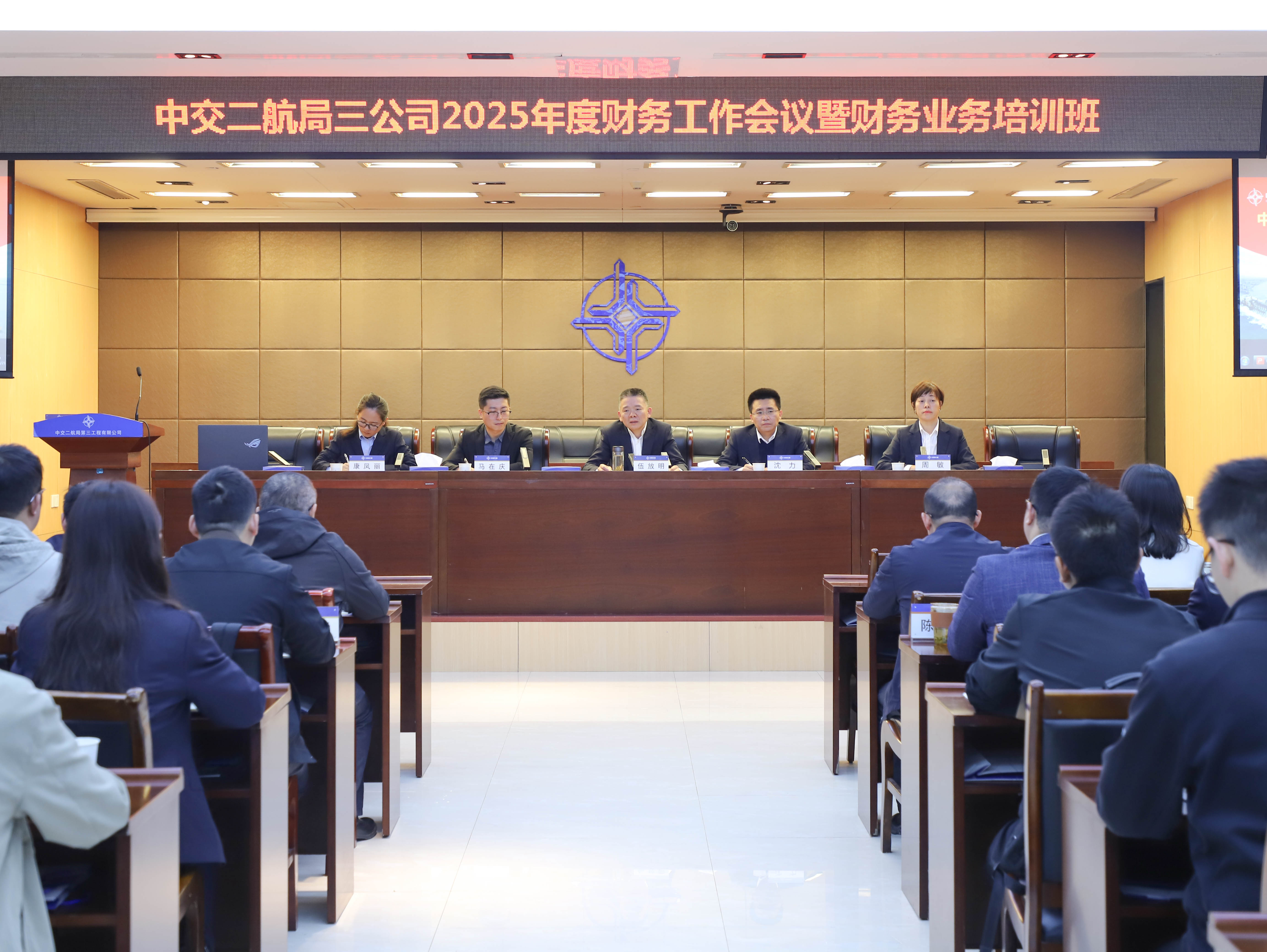 【特别策划】中交二航局三公司2025年度财务工作会议暨财务业务培训班圆满落幕.docx