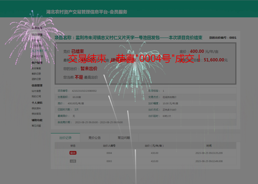 “开门红”!监利市首个农村集体资产线上交易圆满成功.docx