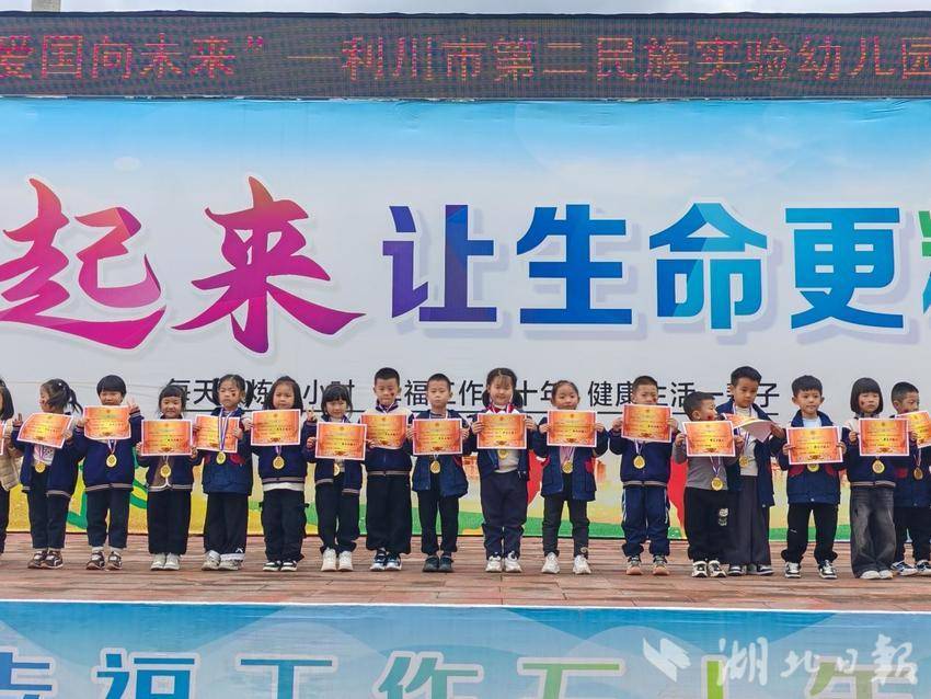 利川市第二民族实验幼儿园第二届亲子运动会宣传稿.docx