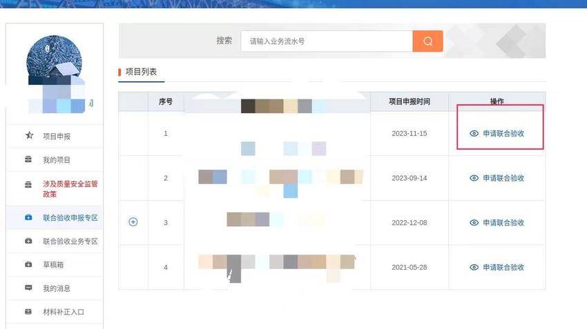 工程建设项目联合验收服务指南请查收.docx