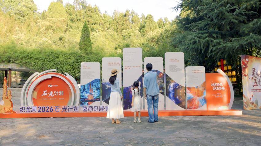 织金洞2026“石·光计划”暑期系列活动启动 科技赋能亿年地质奇观.docx