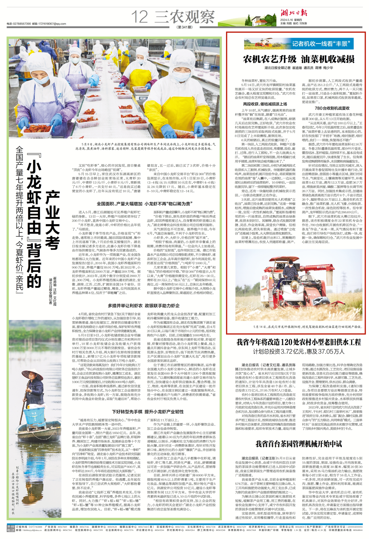 湖北日报合集丨记者机收一线看“丰景” - 湖北日报新闻客户端