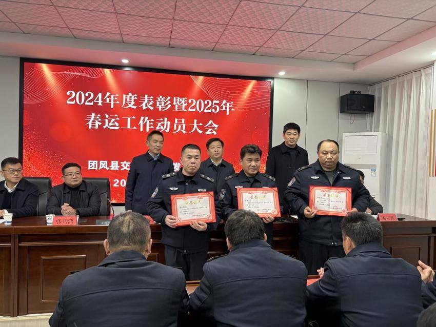 【踔厉奋发开新局 笃行不怠向未来】——县交投公司召开2024年度表彰暨2025年春运动员大会(1)(1).docx
