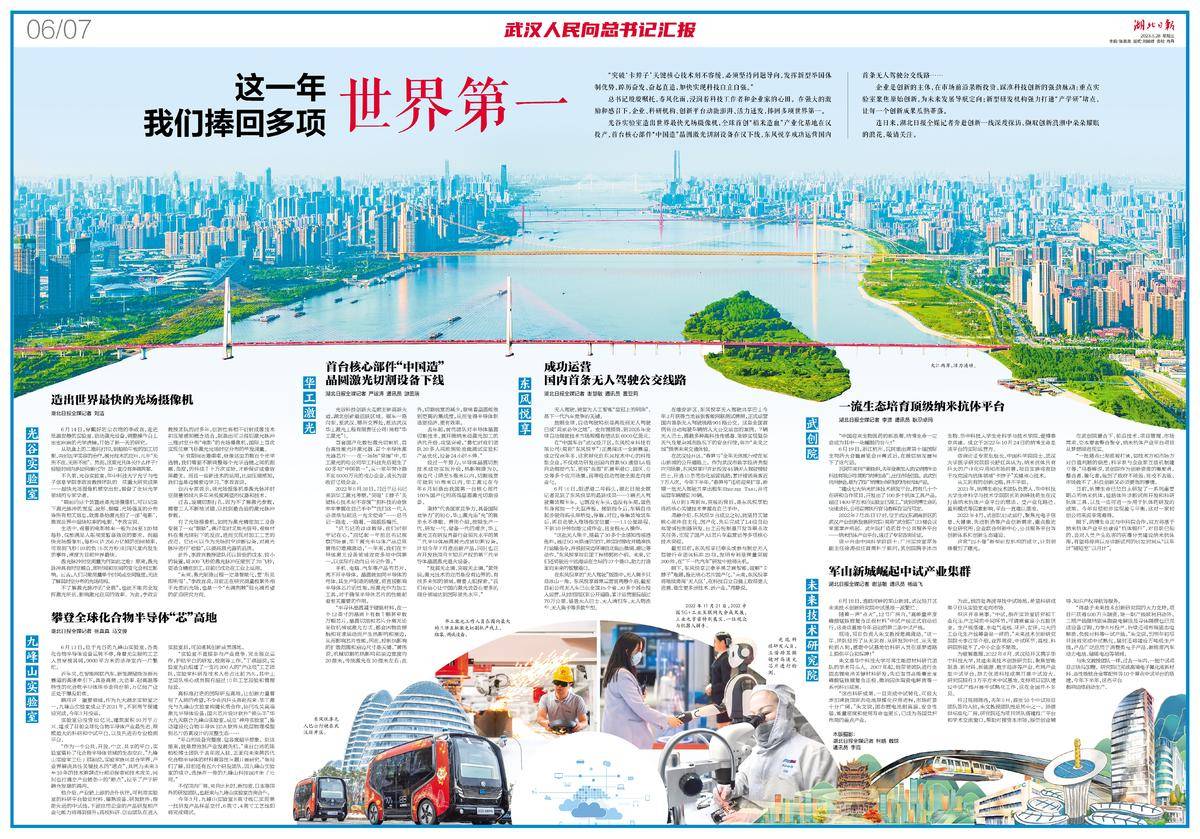 这一年我们捧回多项世界第一 - 湖北日报新闻客户端