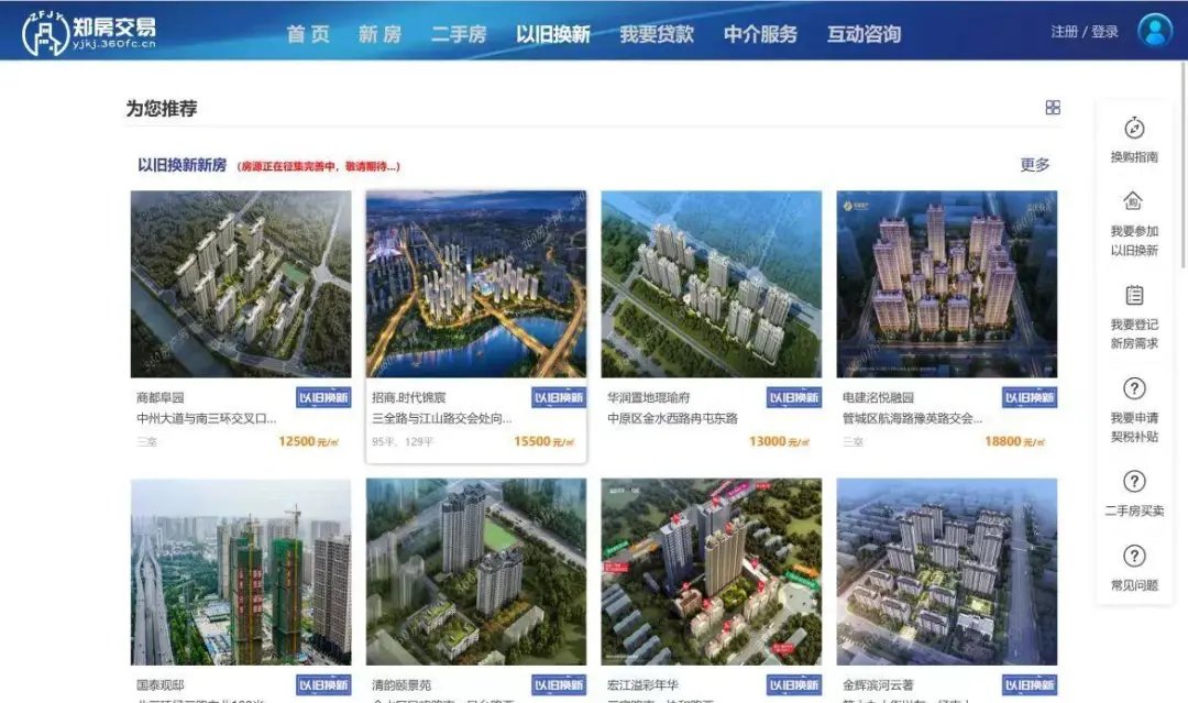 全国超60地支持住房“以旧换新”,怎样换?各地政策有何差异? - 湖北日报新闻客户端
