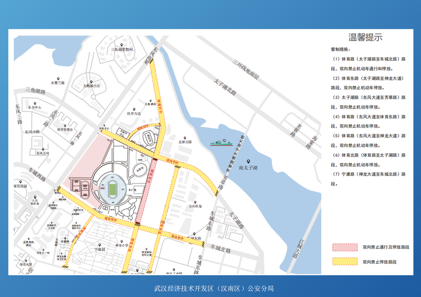 武汉体育中心将举办赛事活动，请注意交通出行.docx