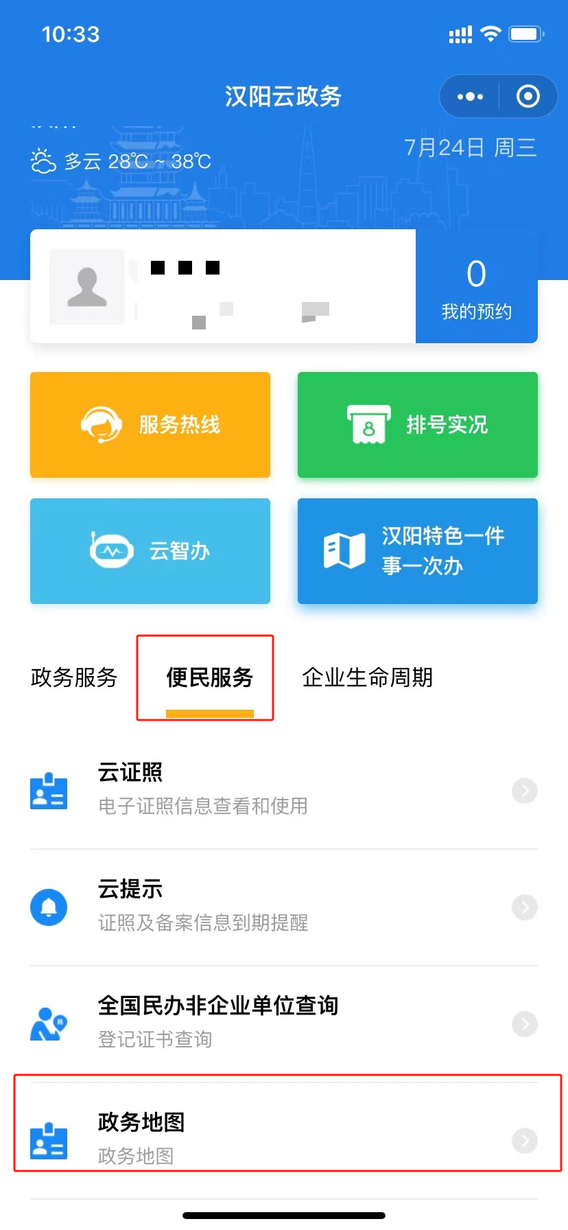 最近的办事点，一搜便知！汉阳“政务服务地图”正式上线.docx