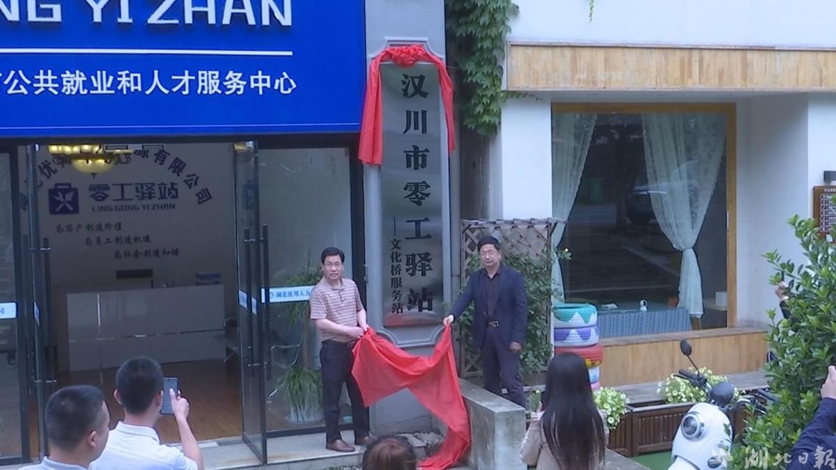 第四家！“零工驿站”又添新