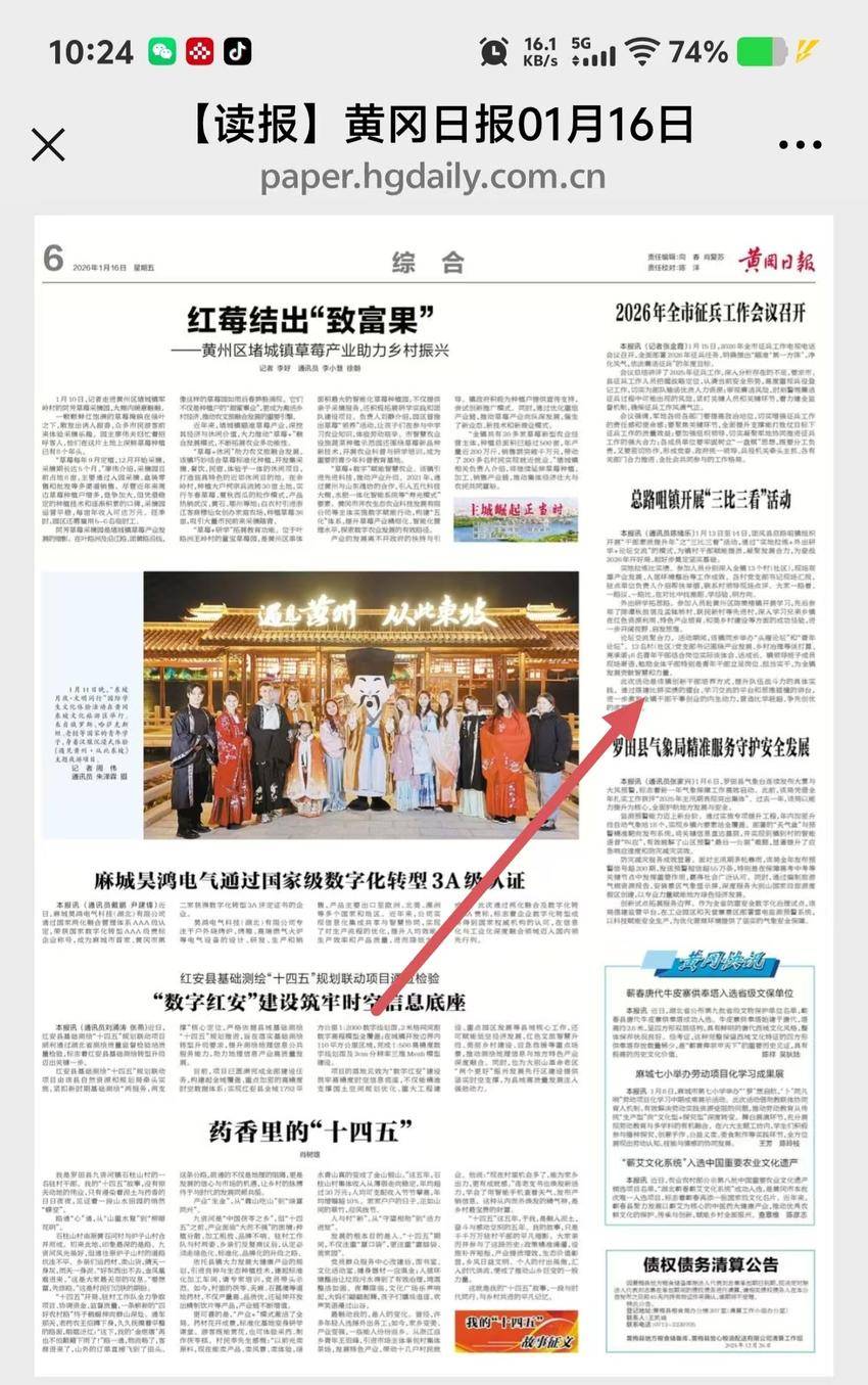 你看看，你看看：黄冈两会期间《黄冈日报》刊登总路咀镇好新闻 - 湖北日报新闻客户端