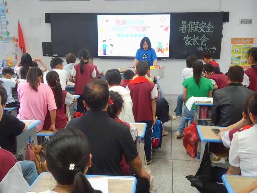 明清小学：筑牢安全防线 共护暑假平安