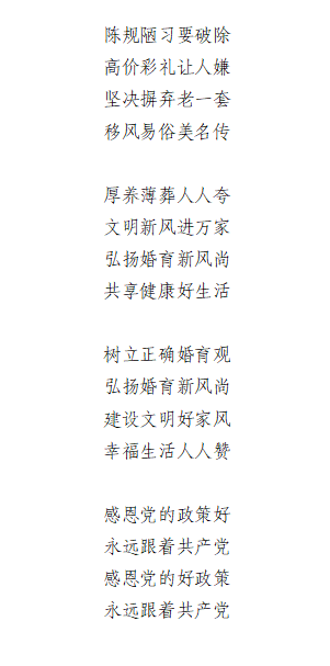 快板声声传政策 生育新风进万家.docx