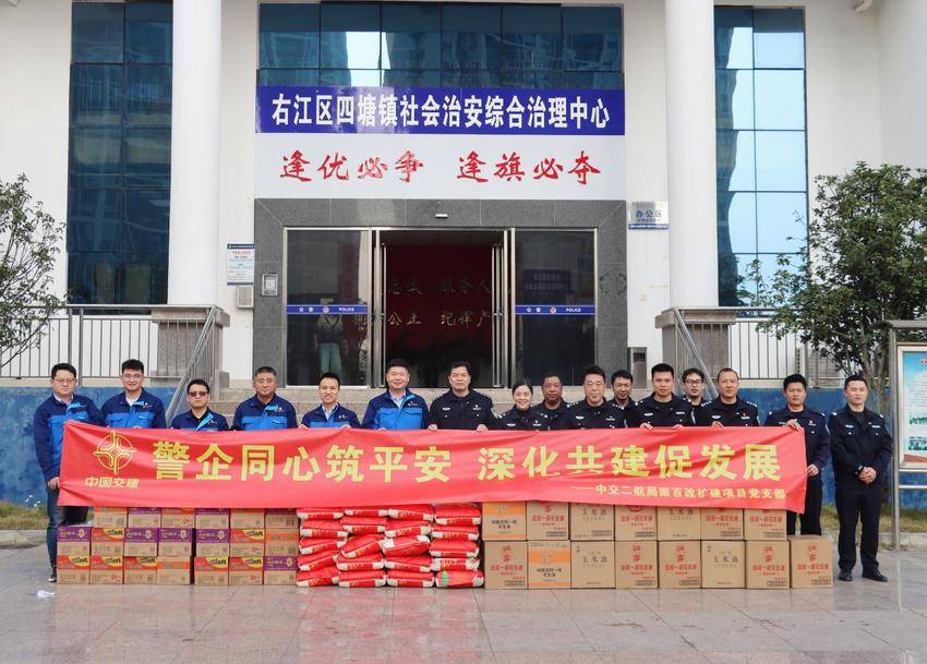 【一线传声】南百改扩建项目党支部赴四塘派出所开展慰问活动.docx