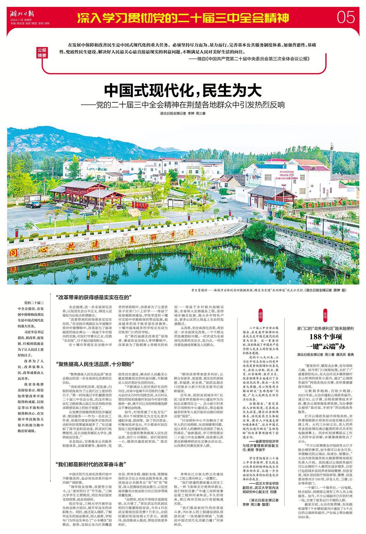 合集丨深入学习贯彻三中全会精神,湖北日报今日推出4个整版 - 湖北日报新闻客户端