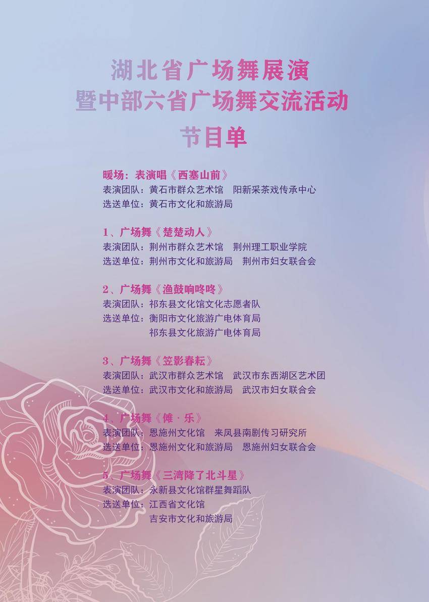 中部六省聚黄石（改）(1).docx