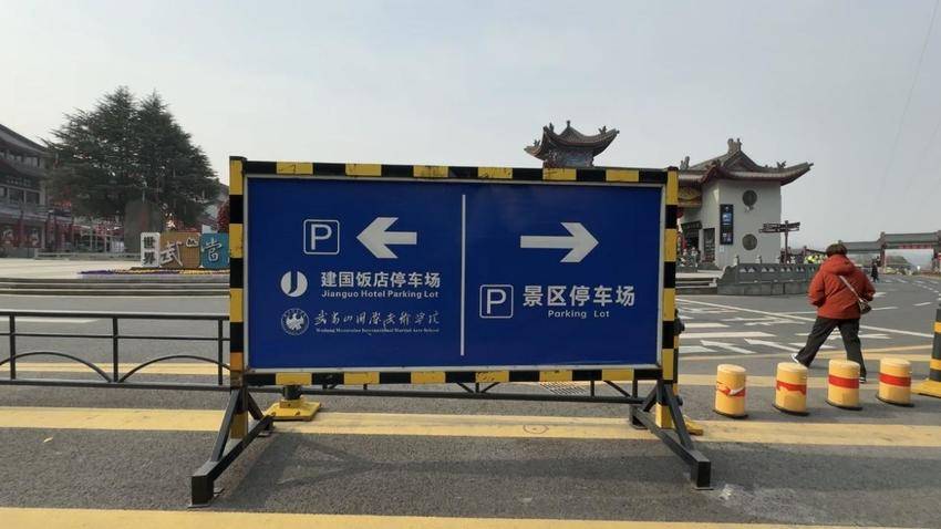 武当山风景区停车“秘籍”来啦(1).docx