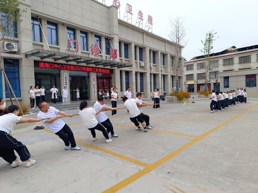 仙桃市通海口中心卫生院职工秋季运动会圆满举行.docx