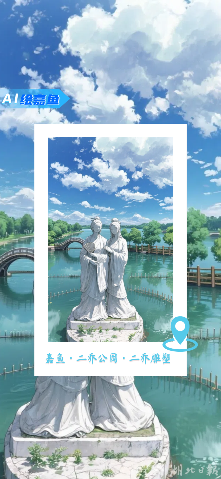 20250908【AI绘嘉鱼】你认出这是哪里了吗？(1).doc