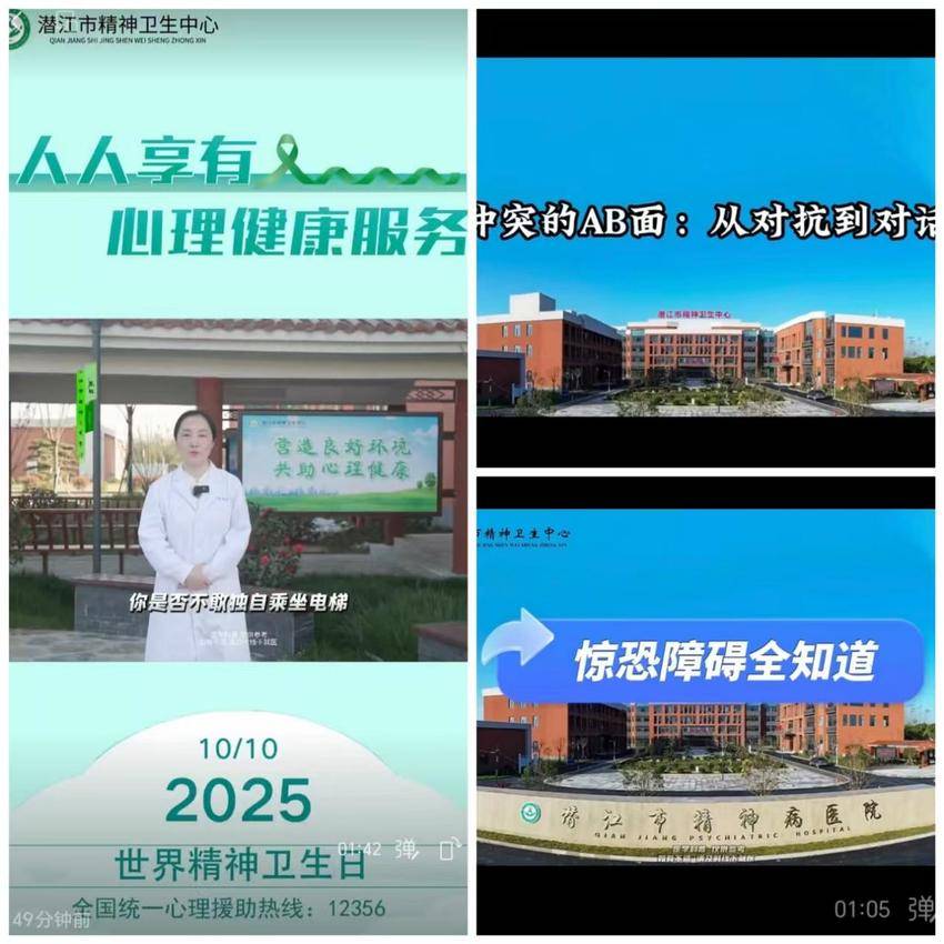 2025年10月10日世界精神卫生日活动宣传.docx