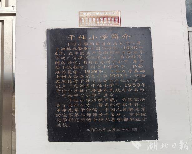 武穴干仕村——崇文重教是人才辈出的“定海神针”村.docx