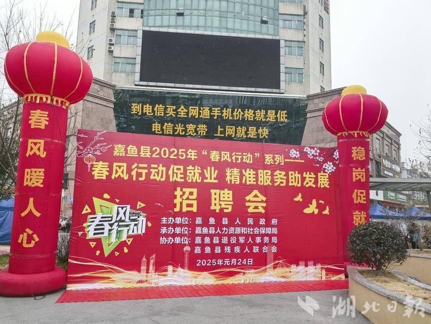 线下招聘 直播带岗 嘉鱼2025年“春风行动”提供就业岗位1303个.doc
