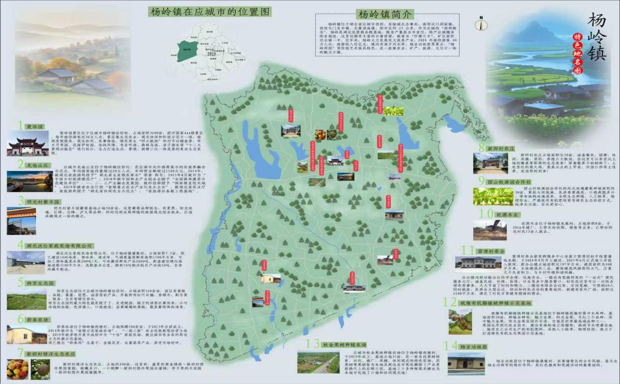 应城市“乡村地名特色一张图”正式发布 地名“活起来” 乡村“火起来”2025.11.26.docx
