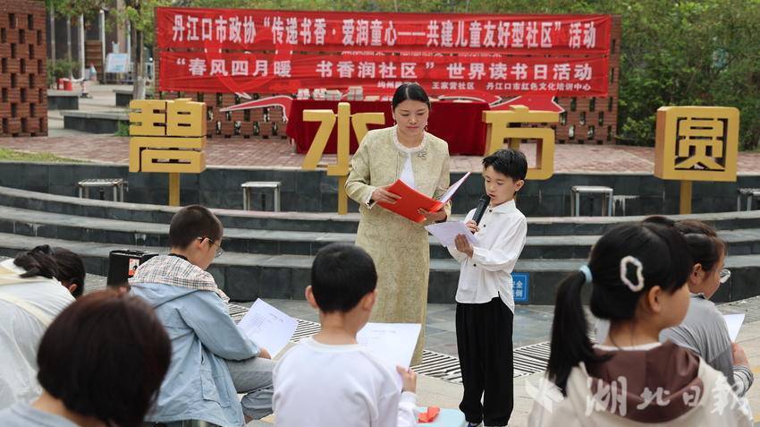 丹江口市政协：共沐书香 童享美好.doc