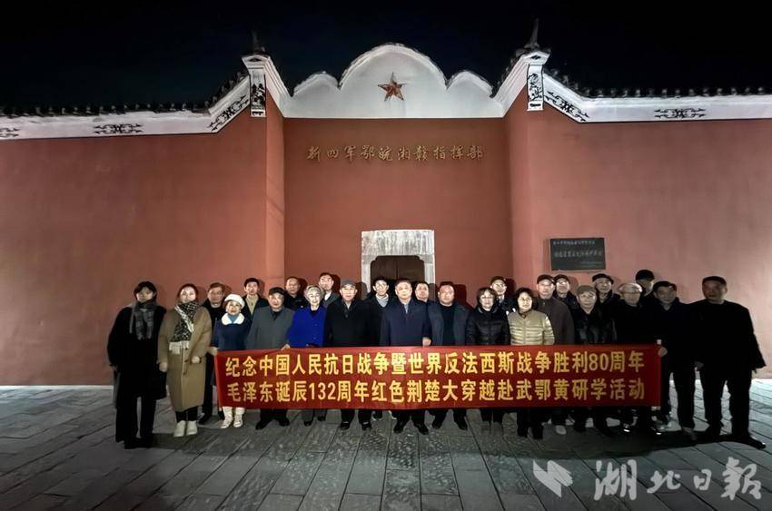 纪念中国人民抗日战争暨世界反法西斯战争胜利80周年、毛泽东同志诞辰132周年红色荆楚大穿越武鄂黄之毛泽东视察旧址研学活动成功举行(1).docx