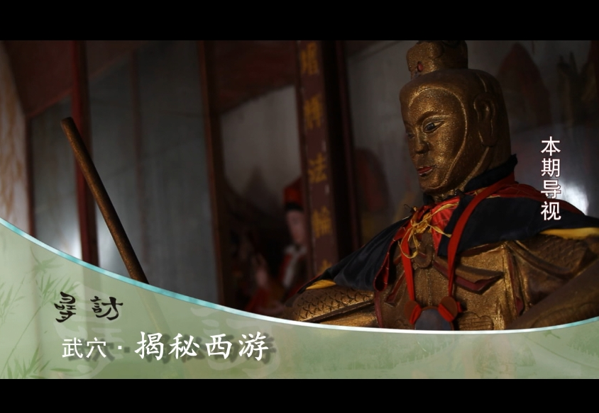 揭秘《西游记》“花果山”原型——武穴太平山( 图文).docx