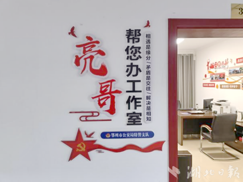 “亮哥帮您办”工作室