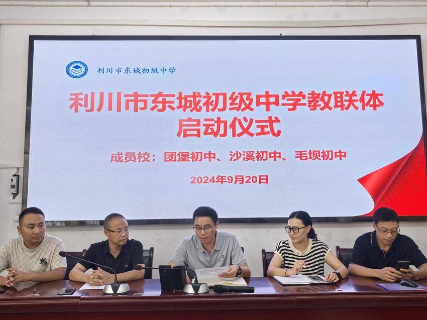 宣传稿件：利川市东城初中教联体启航.docx