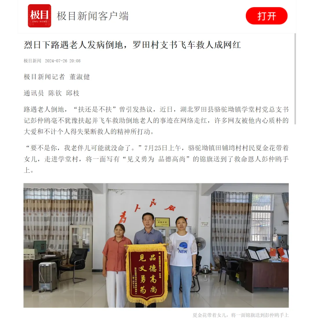 各大媒体争相报道，罗田这条新闻火了！ - 湖北日报新闻客户端