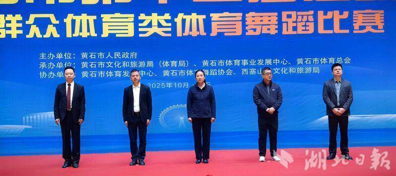 黄石市第十二届运动会群众体育类体育舞蹈比赛.docx